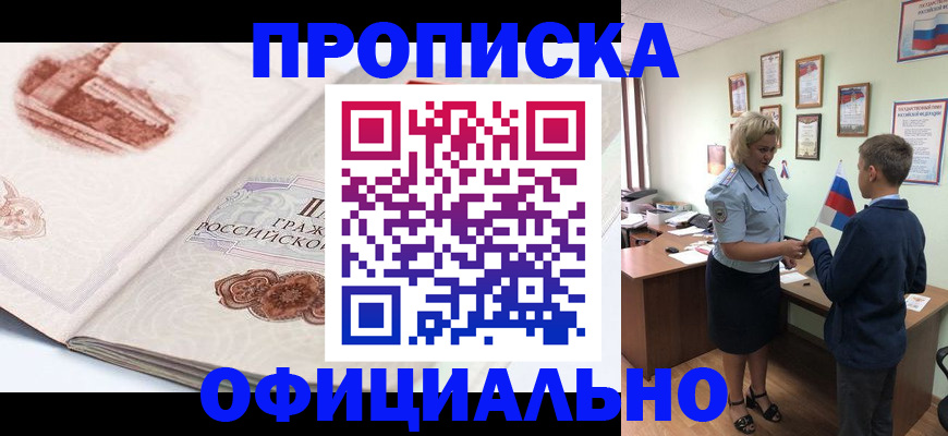 прописка иностранных граждан в Называевске